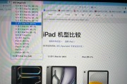 iPad Pro有哪些版本型号？如何选择适合自己的？