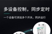 掌握时控开关设置方法，提升生活便利性（简单易学的时控开关设置技巧助您实现自动化生活）