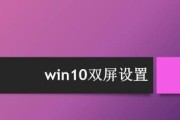 电脑屏幕横过来了怎么调回去（解决屏幕旋转问题的简单方法）