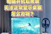 电脑使用剪映时黑屏问题如何解决？