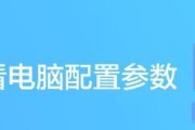 深入了解笔记本电脑的详细配置参数（选择最适合你的笔记本电脑配置）