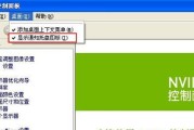 NVIDIA控制面板使用指南（掌握NVIDIA控制面板的设置和优化技巧，提升显卡性能和游戏体验）