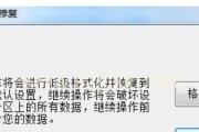 如何使用提示格式化u盘修复办法（解决u盘问题的简便方法）