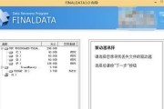 硬盘数据恢复教程（详解硬盘数据恢复方法，让您的丢失数据不再无法找回）