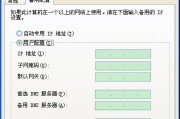 如何固定电脑IP地址不变（实现固定IP的方法和步骤）