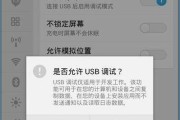 如何打开USB调试模式（简单操作，轻松开启手机调试功能）