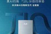 科沃斯t10omni与x1omni（比较科沃斯t10omni和x1omni的功能）