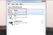 解决外置音响插电脑没声音的方法（调整电脑音频设置）