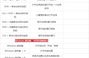 掌握Win快捷键，助你操作电脑（使用Win快捷键）