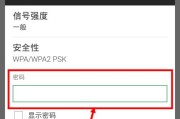 手机无线网密码修改教程（简易操作）