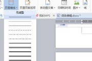 Word如何删除页眉横线（简单操作让文档更整洁）