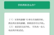 如何解决手机自动关机问题（实用方法让你轻松应对手机自动关机困扰）