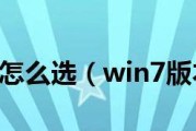 Windows7与WindowsXP的区别——探索现代操作系统与经典之间的差异（深入剖析两代操作系统之间的技术、功能与用户体验的差异）