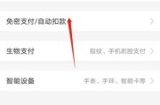 如何取消微信免密支付（一步步教你取消微信免密支付，保障账户安全）