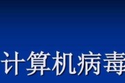 电脑中病毒了一直下软件怎么办（快速解决电脑中病毒感染导致软件运行问题的方法）