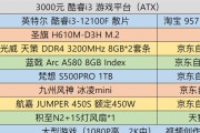 3000元电脑配置单怎么选？预算有限如何打造性价比高电脑？