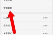 手机截长图截屏的方法与技巧（轻松掌握手机截长图截屏的窍门）