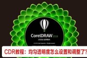 CDR教程入门基础知识解析（学习CDR）