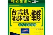 探讨笔记本电脑修理的价格（从维修成本到品牌影响）