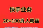 快手1元1000攒活动是否真实