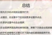 小米手机设置导航键的方法（简单操作）