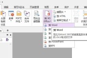 免费版PDF转Word工具实用推荐（尽情享受无限页数转换的便利之选）