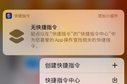 iPhone超实用快捷指令大揭秘（发现iPhone快捷指令的便利之处）