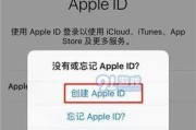 遗忘AppleID账号怎么办？（解决方法和重要提示）