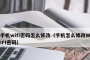 如何在手机上改变无线网wifi密码（简单操作）