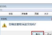 如何取消打印机正在打印的文件（简单有效的方法帮助您解决打印错误）