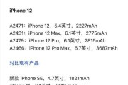 iPhone12续航能力如何？电池毫安数是多少？