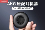 AKGK420耳机体验（揭秘AKGK420耳机的声音表现和佩戴舒适度）