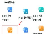 PDF转PPT有哪些简单方法？