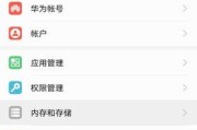 华为手机内存不足问题解决方法（轻松解决华为手机内存不足的技巧与建议）