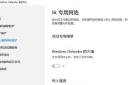 Win10开启防火墙的方法（详细介绍Win10中打开防火墙的步骤）