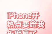 iPhone个人热点无法连接怎么办？常见原因及解决方法？