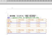 从零开始学习如何制作笔记本电脑Excel表格（轻松掌握Excel表格制作技巧）