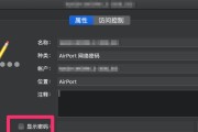 三种简便方法查看WiFi密码（轻松快速找回WiFi密码，让连接更便捷）