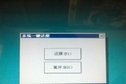 Win7电脑一键还原重装系统的步骤（简单操作快速恢复）