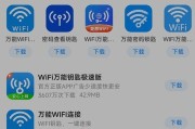 掌握WiFi万能钥匙的使用技巧（轻松连接WiFi）