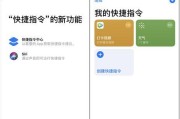 iOS快捷指令大全最新版（了解最新版iOS快捷指令）