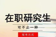 在职研究生报考条件与要求（解析在职研究生报考的条件及申请要求）