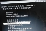 Windows7蓝屏修复教程（从蓝屏到稳定运行）