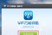 通过WiFi修改密码和名称的简易指南（简明易懂的教程帮助你快速修改WiFi密码和名称）