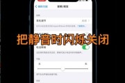 iPhone闪光灯无法正常使用的处理技巧（解决iPhone闪光灯故障，让您拍摄更加亮丽的照片）