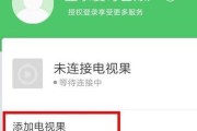 如何设置将iPad投屏到电视（一步步教你实现大屏观影享受）