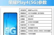 荣耀play5t手机参数价格是多少？购买时需要注意哪些问题？