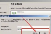 如何通过电脑添加无线网络连接（简单教程带你轻松完成网络连接设置）