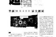 MX400显卡属于什么性能级别？适合哪些游戏和应用？