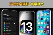 iPhone 13新功能有哪些？如何体验这些功能带来的便利？